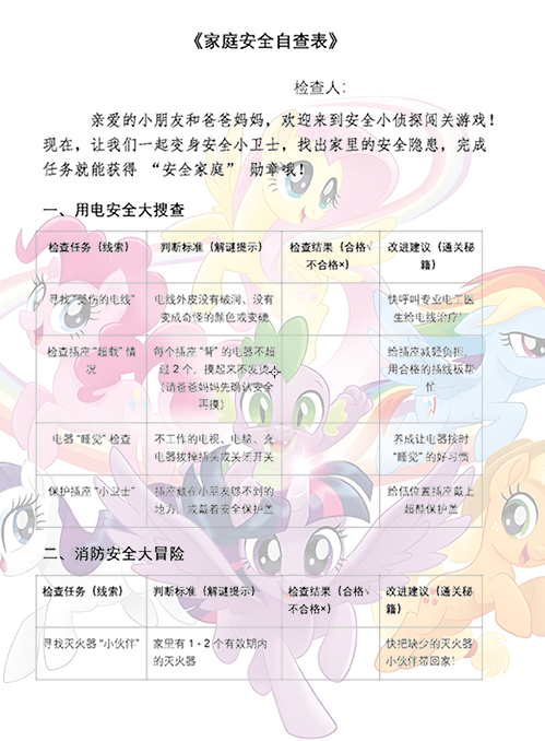 家庭安全.png 家庭安全.png